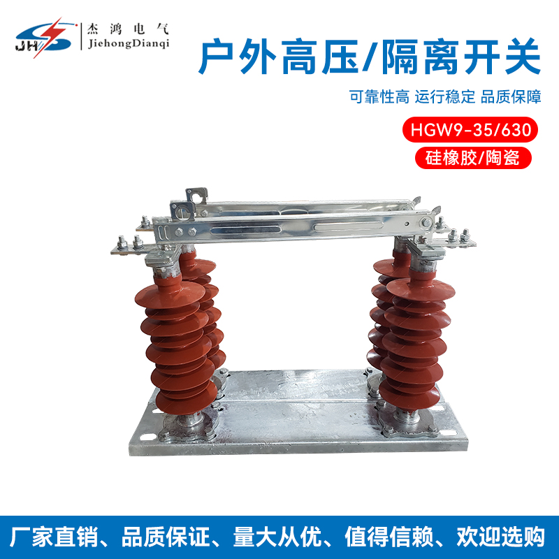 HGW9-40.5KV硅橡胶型